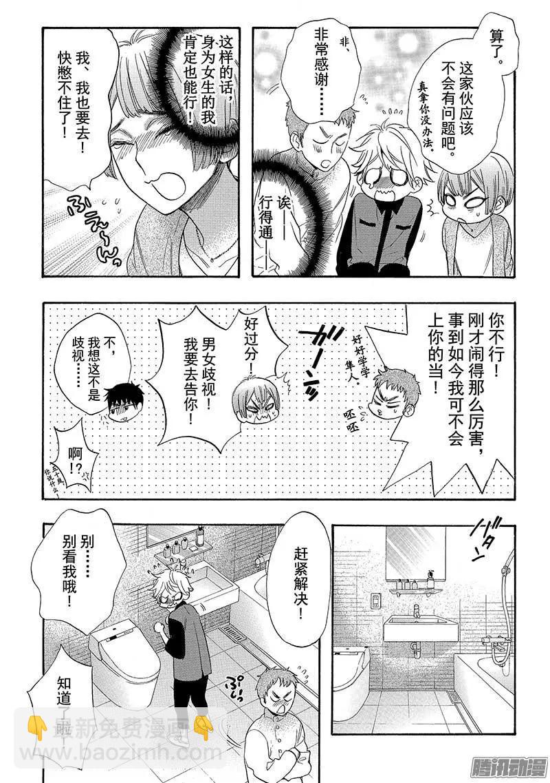 第42回 无法逃脱的求婚14