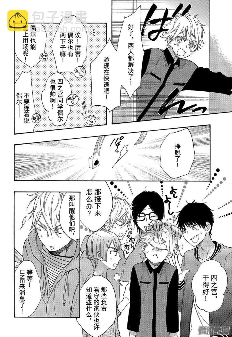 第42回 无法逃脱的求婚17