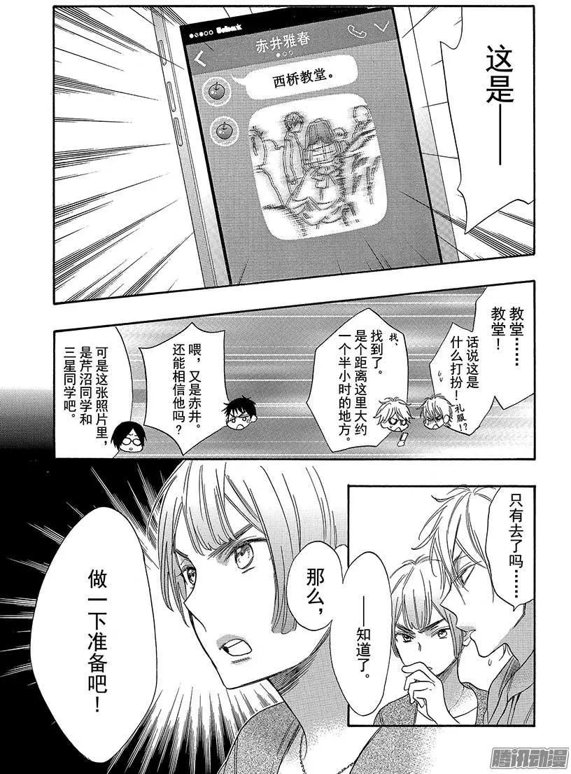 第42回 无法逃脱的求婚18