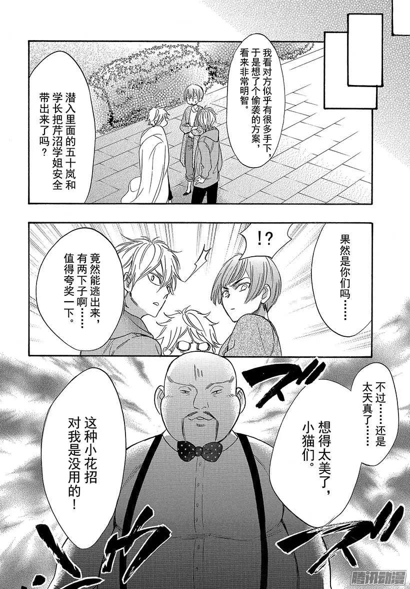 第42回 无法逃脱的求婚19