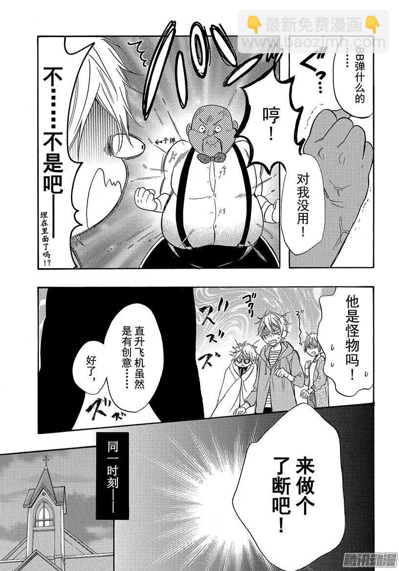第42回 无法逃脱的求婚20