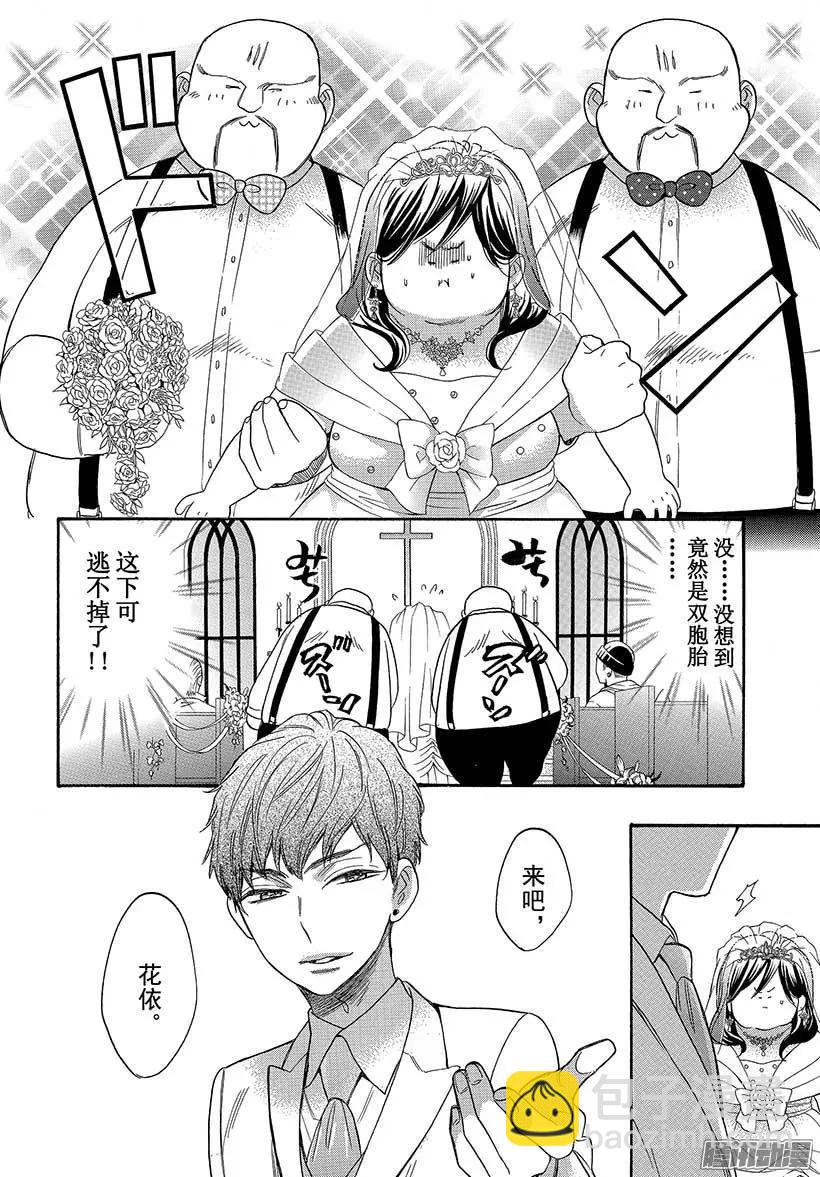 第42回 无法逃脱的求婚3