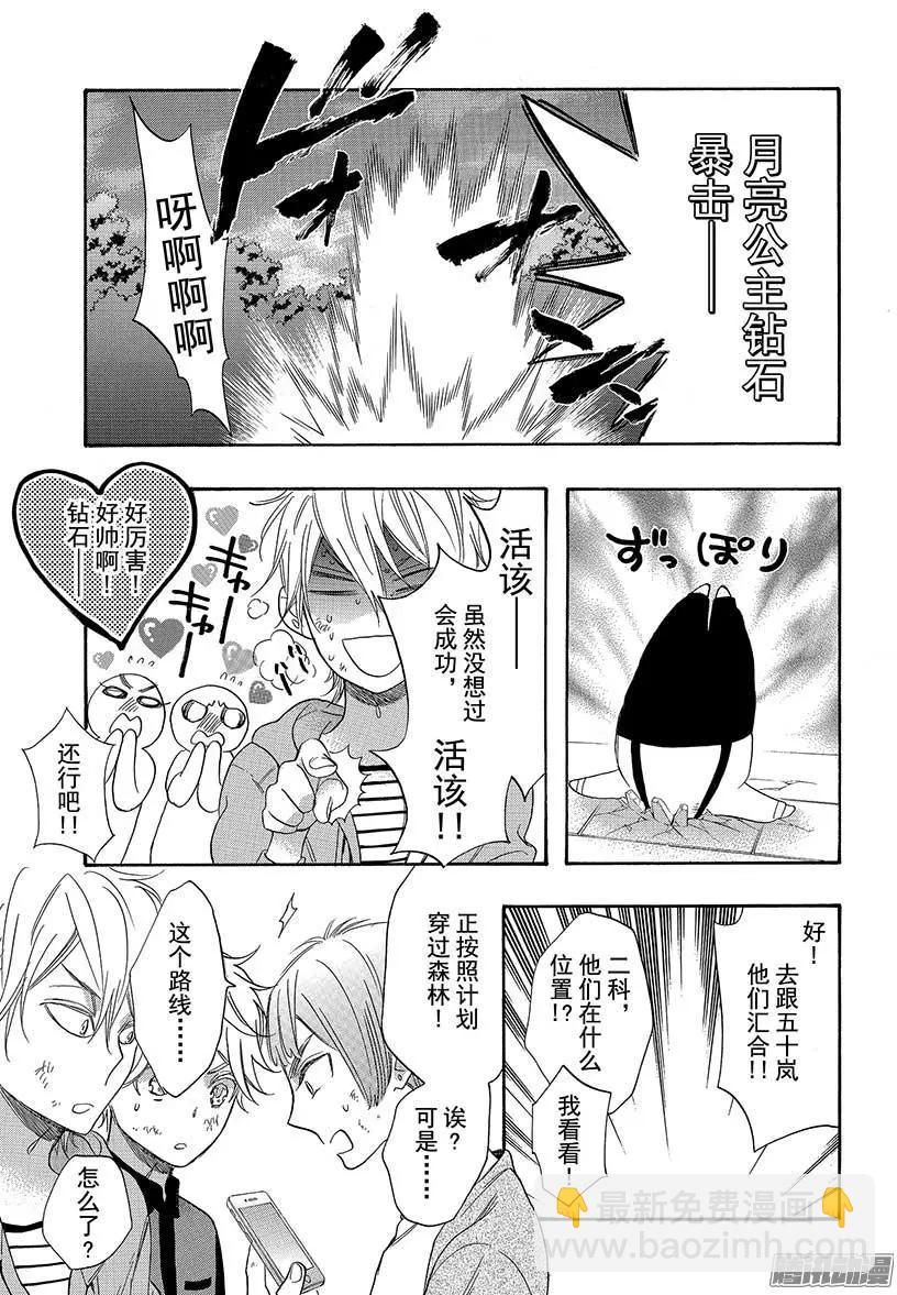 第42回 无法逃脱的求婚30
