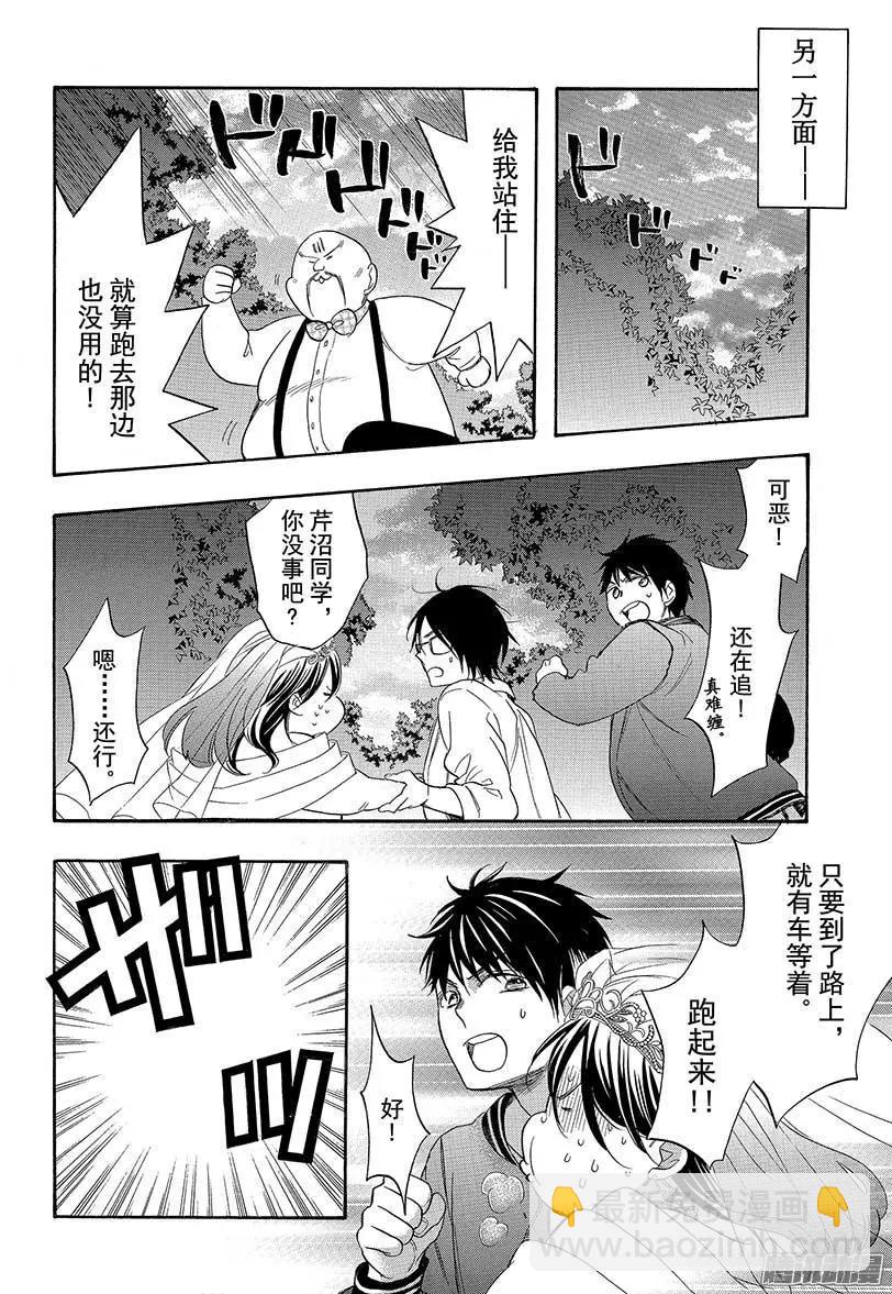 第42回 无法逃脱的求婚31