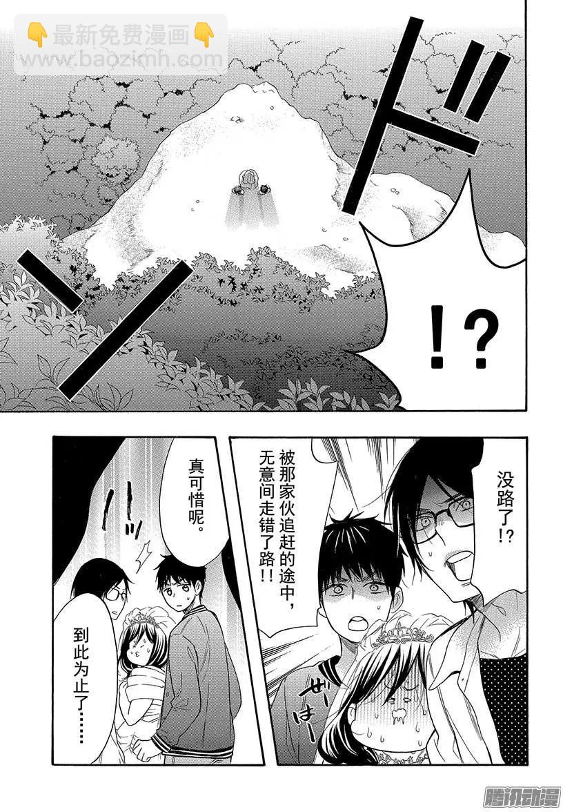 第42回 无法逃脱的求婚32