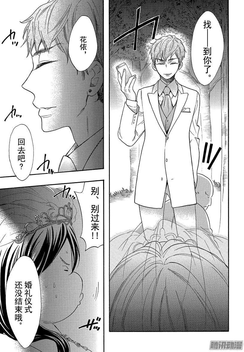 第42回 无法逃脱的求婚34