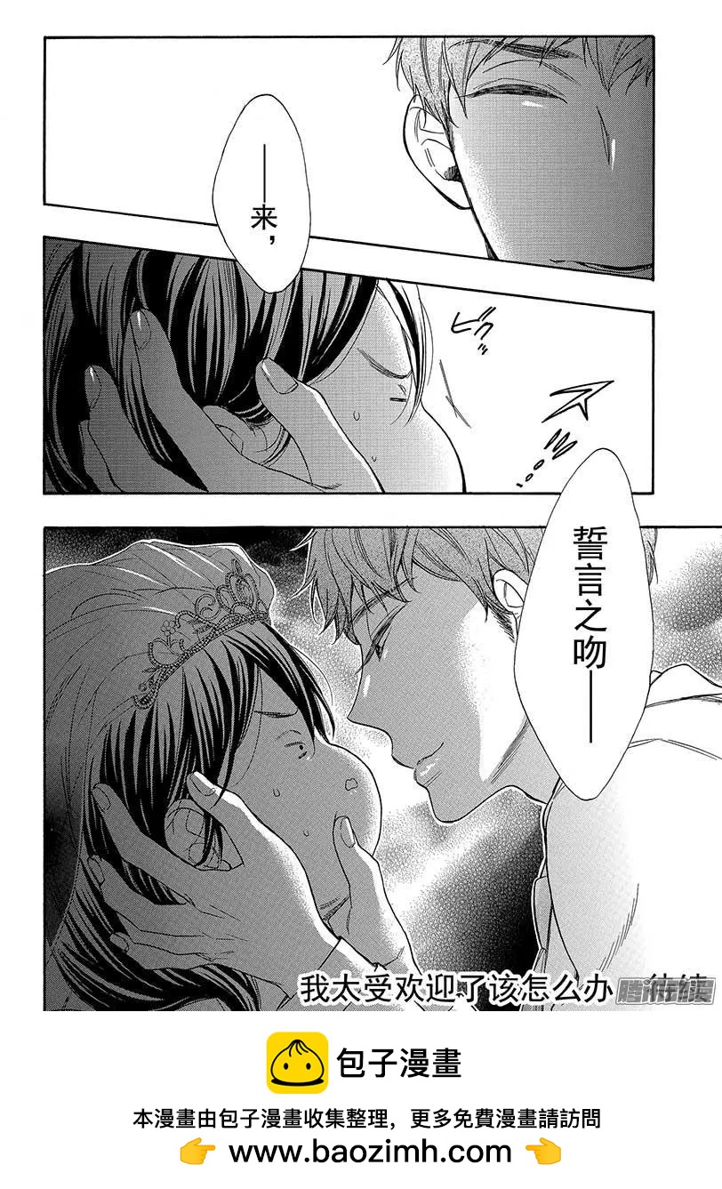 第42回 无法逃脱的求婚35