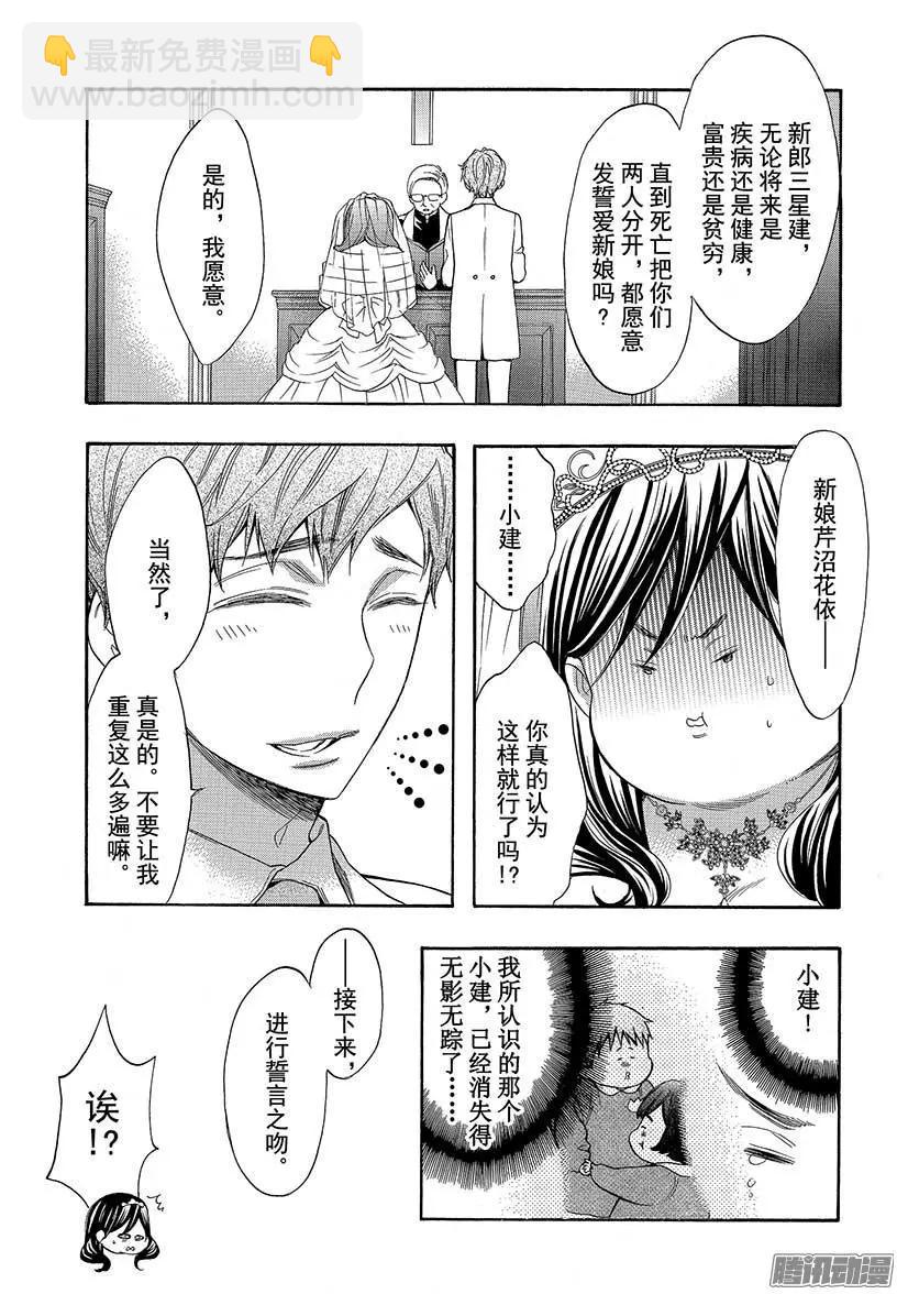 第42回 无法逃脱的求婚4