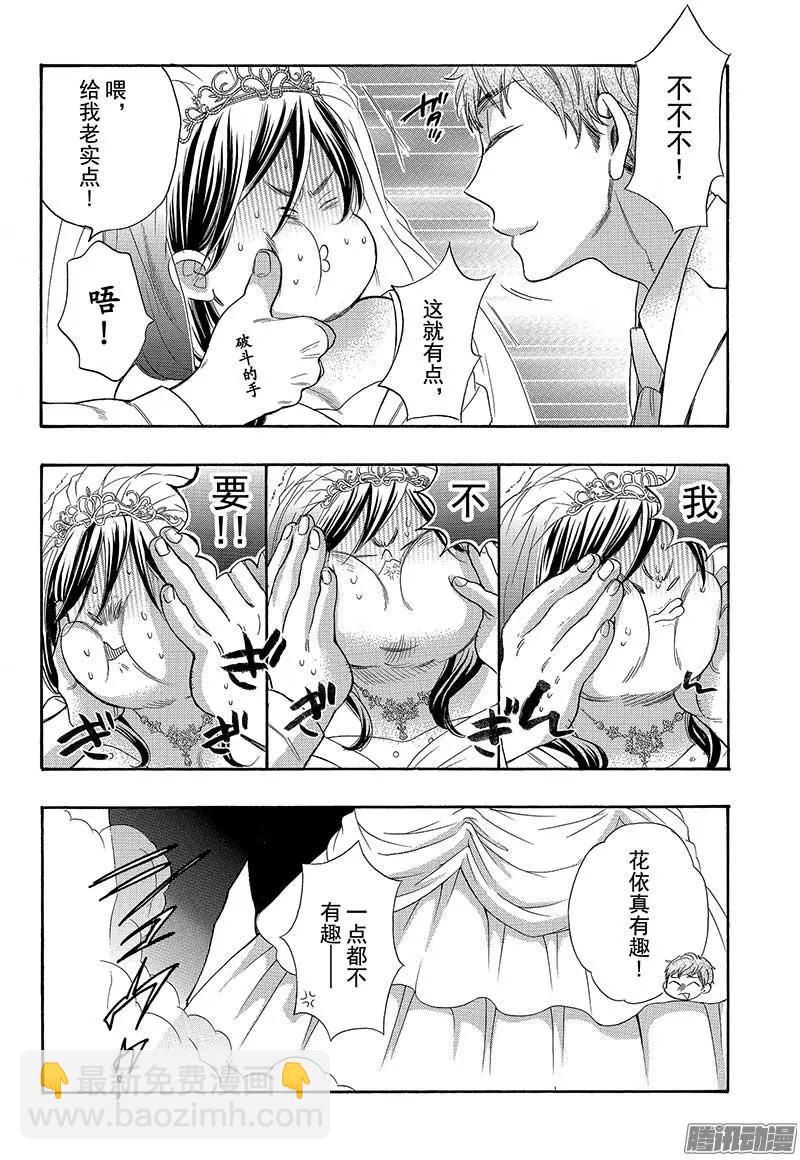 第42回 无法逃脱的求婚5
