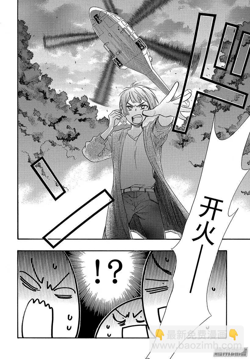 第42回 无法逃脱的求婚9