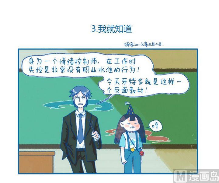 第3话 我就知道0