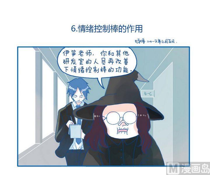 第6话 情绪控制棒的作用0