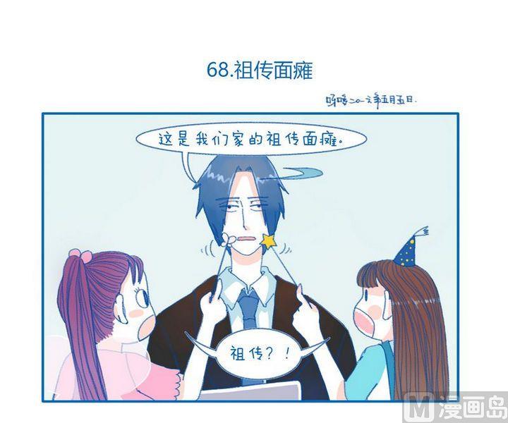 第68话 祖传面瘫0