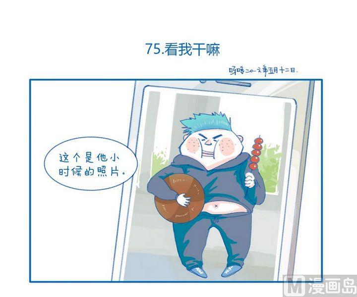 第75话 看我干嘛0