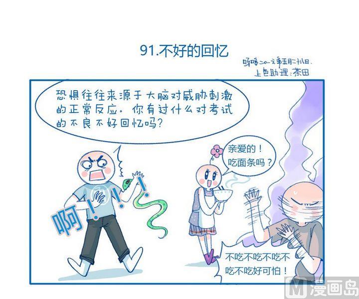 第91话 不好的回忆0