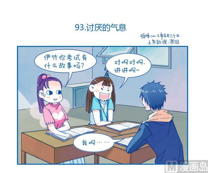 第93话 讨厌的气息0