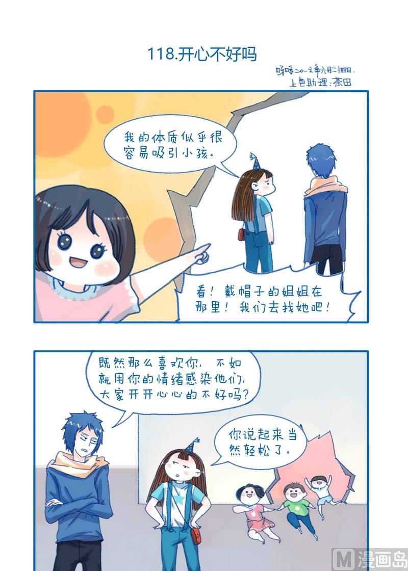 第118话 开心不好吗0