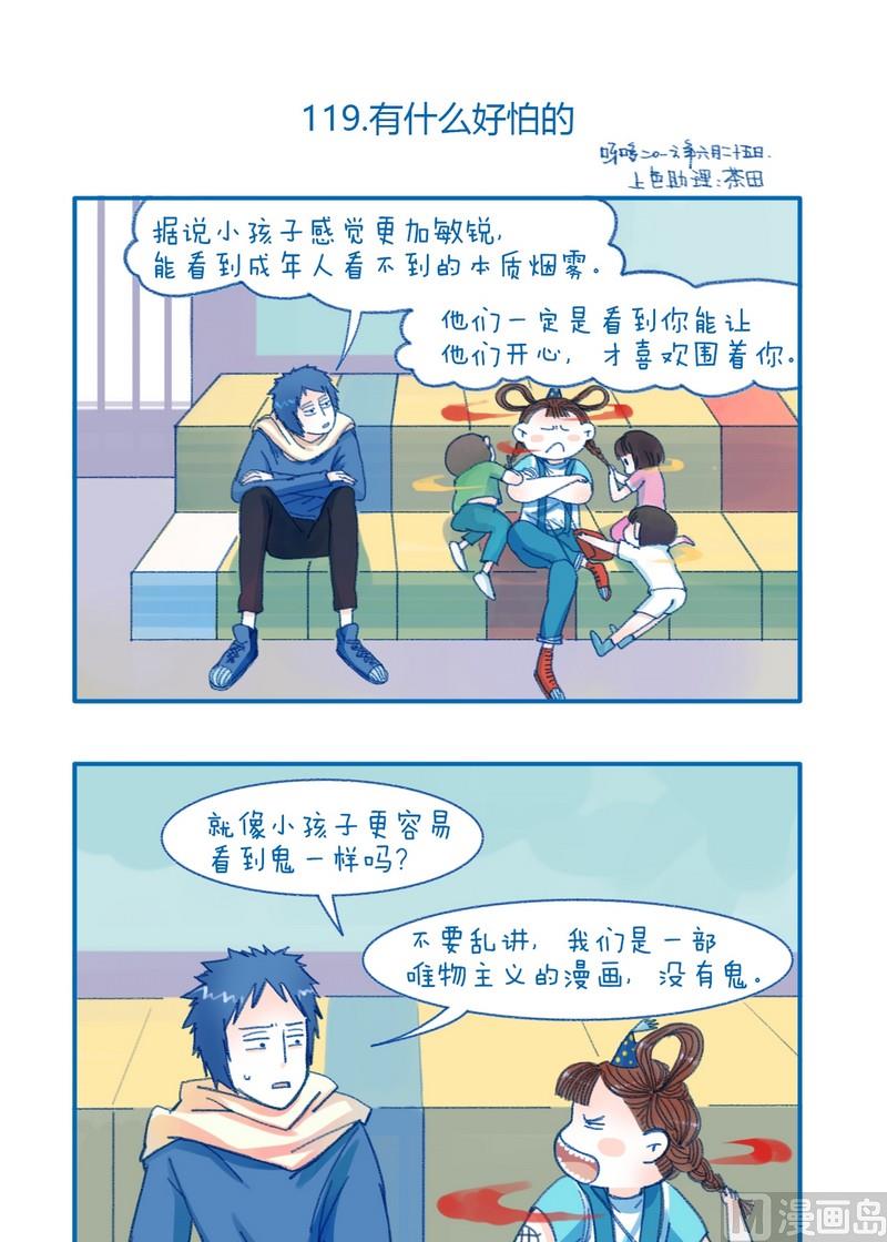 第119话 有什么好怕的0