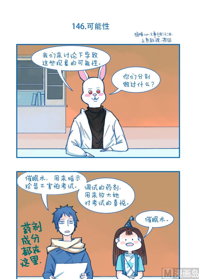 146可能性0