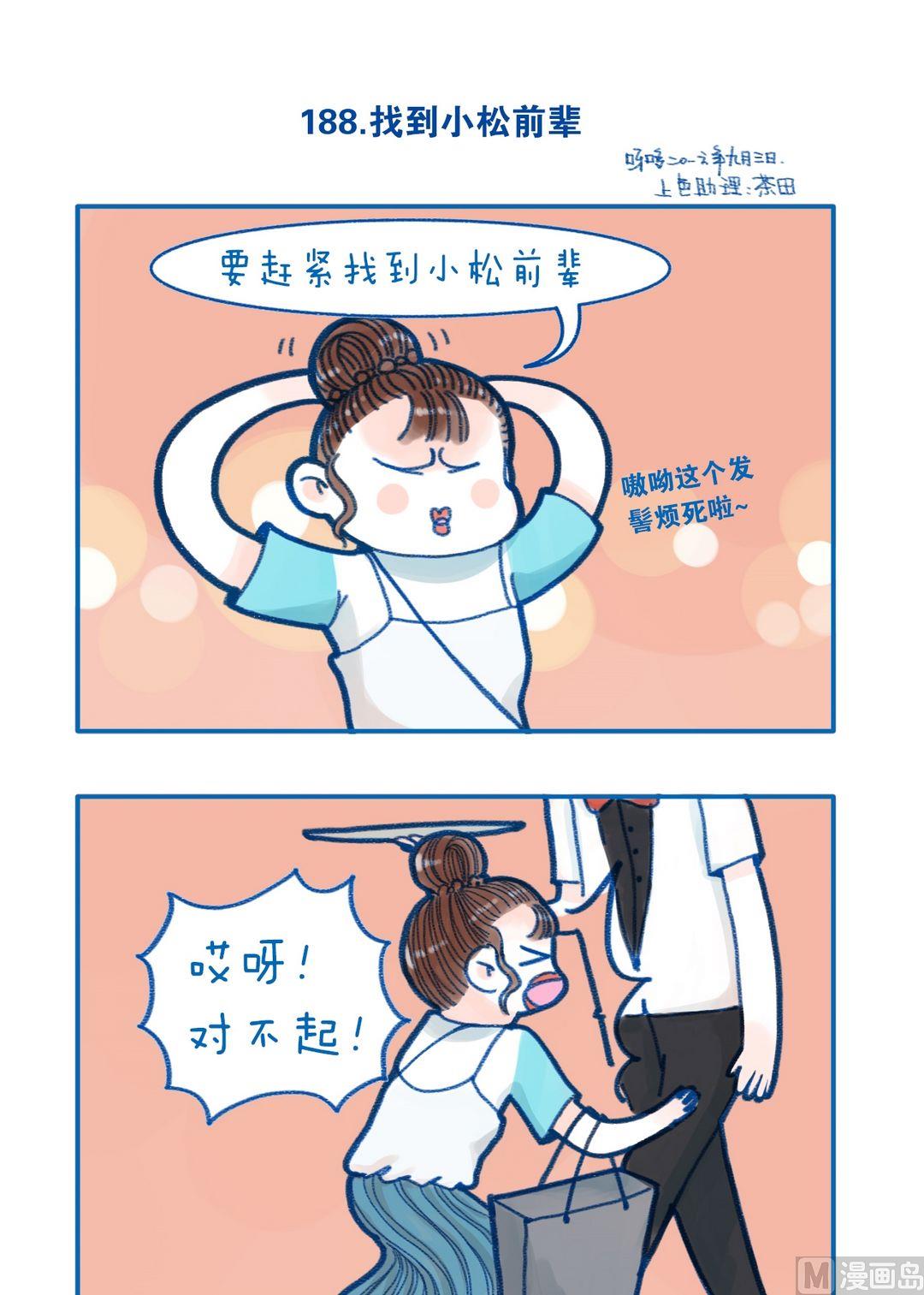 188找到小松前辈0