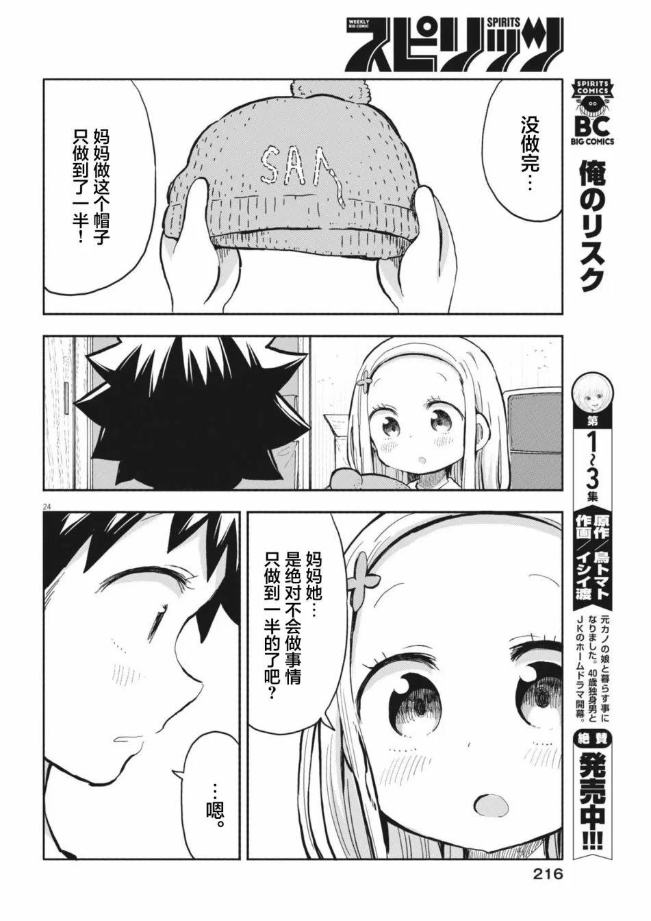 第10话23