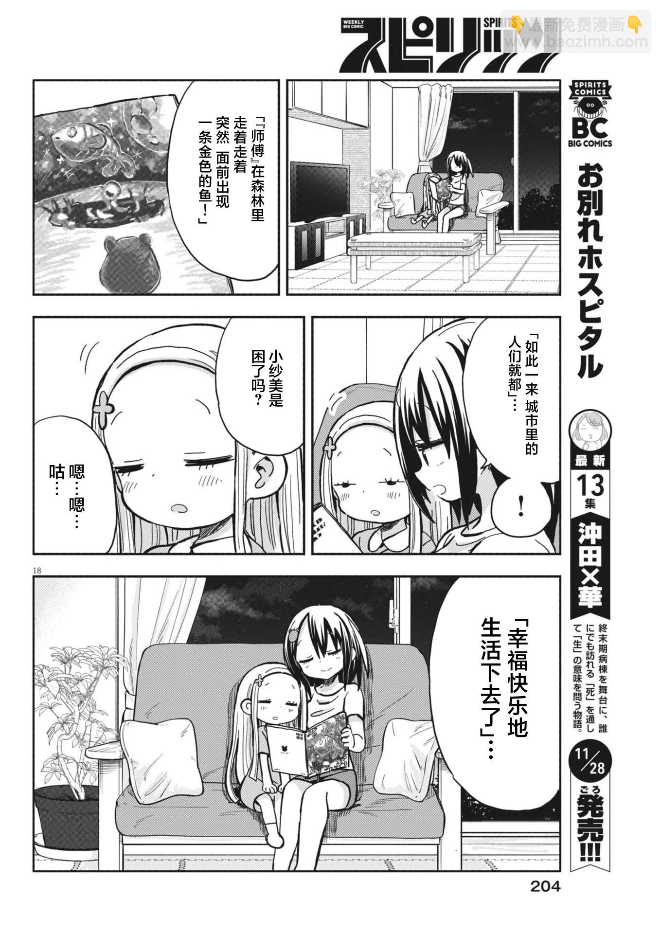 18话18