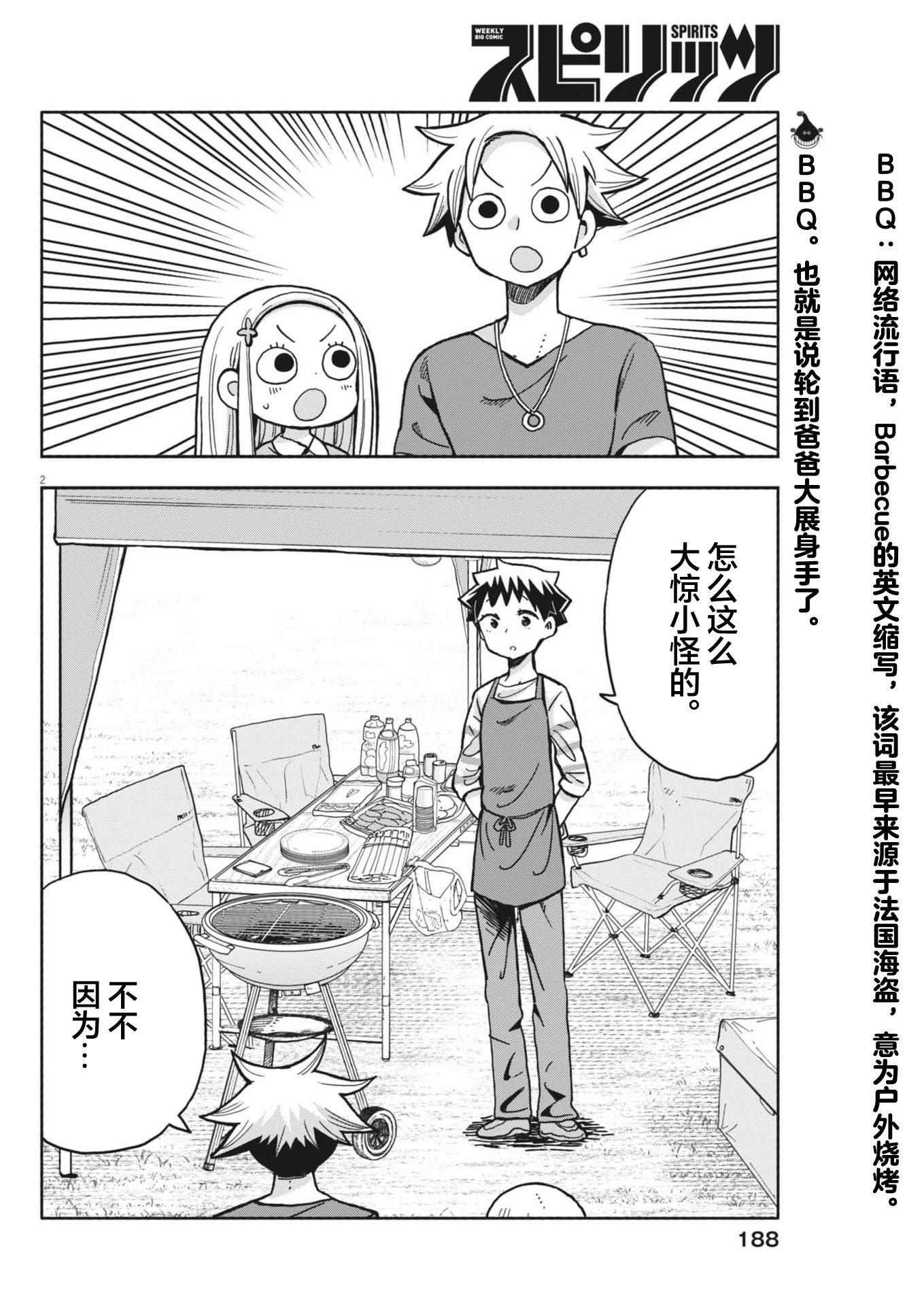 18话2