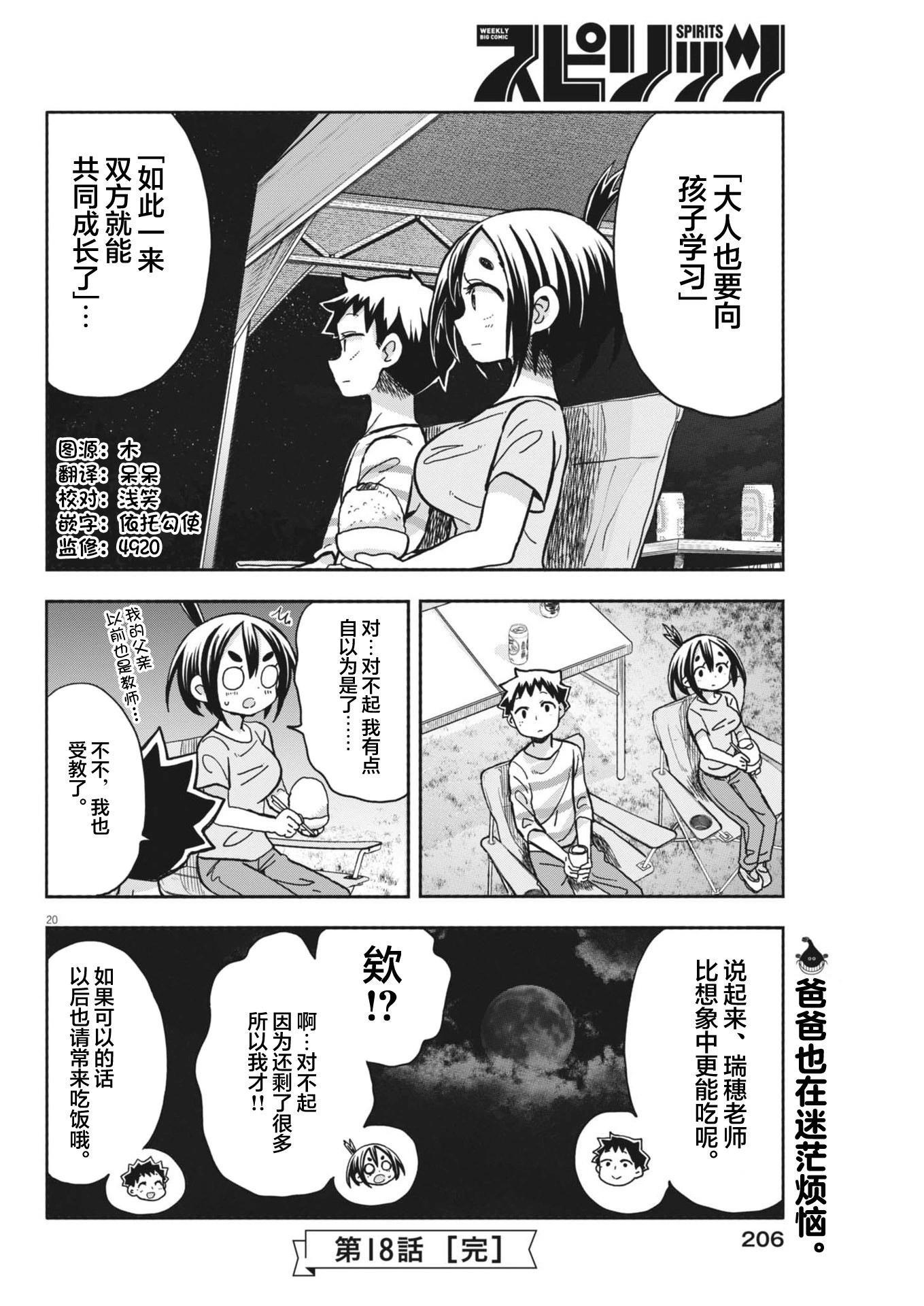 18话20