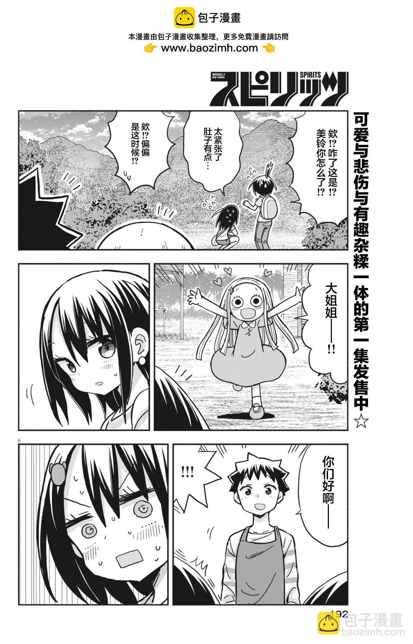 18话6