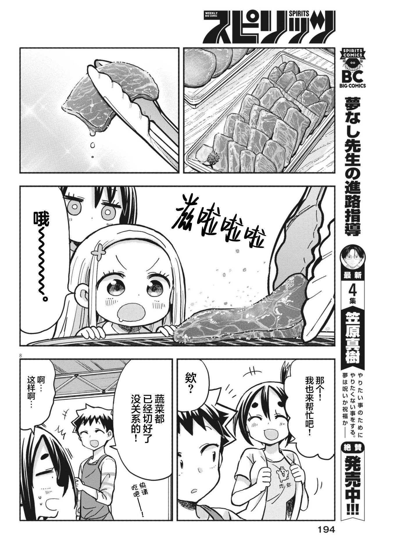 18话8