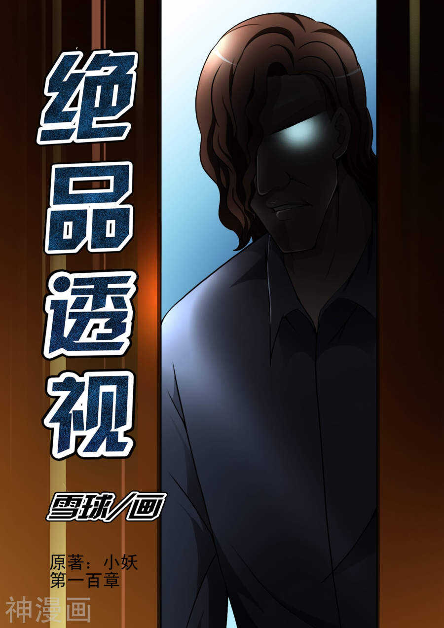 第100话0
