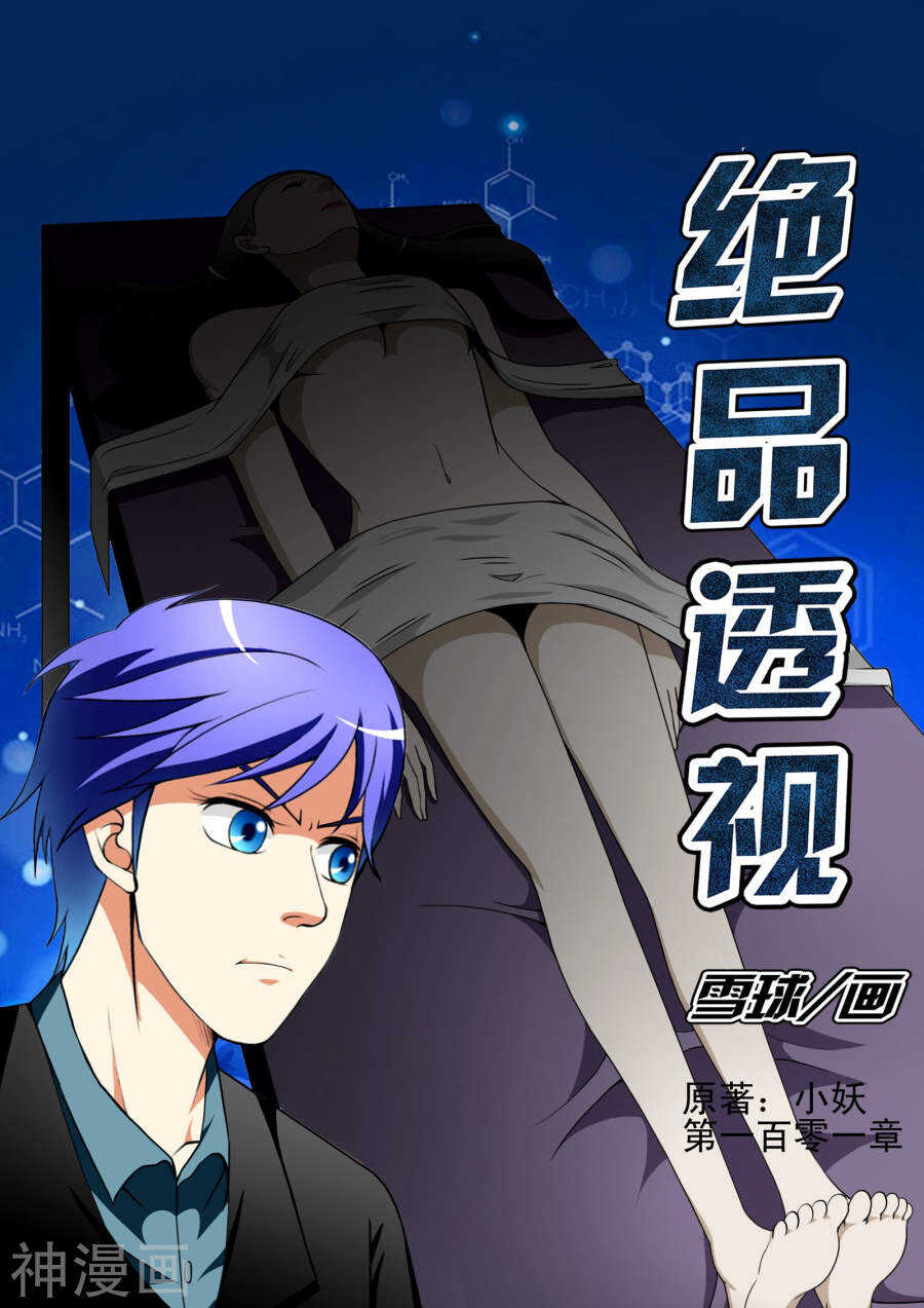 第101话0