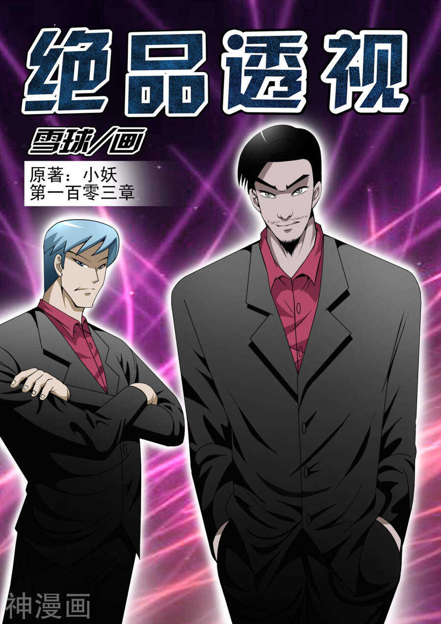 第103话0