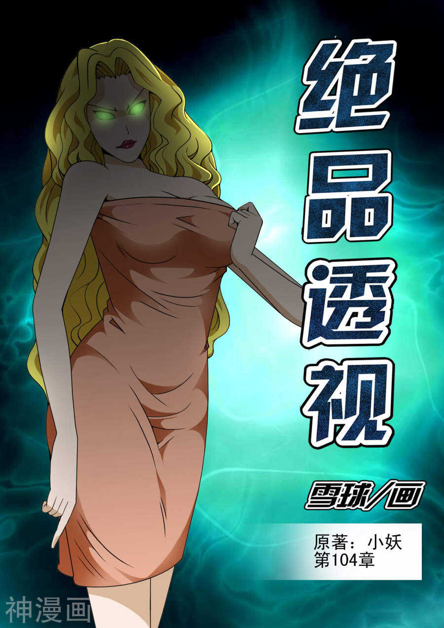 第104话0