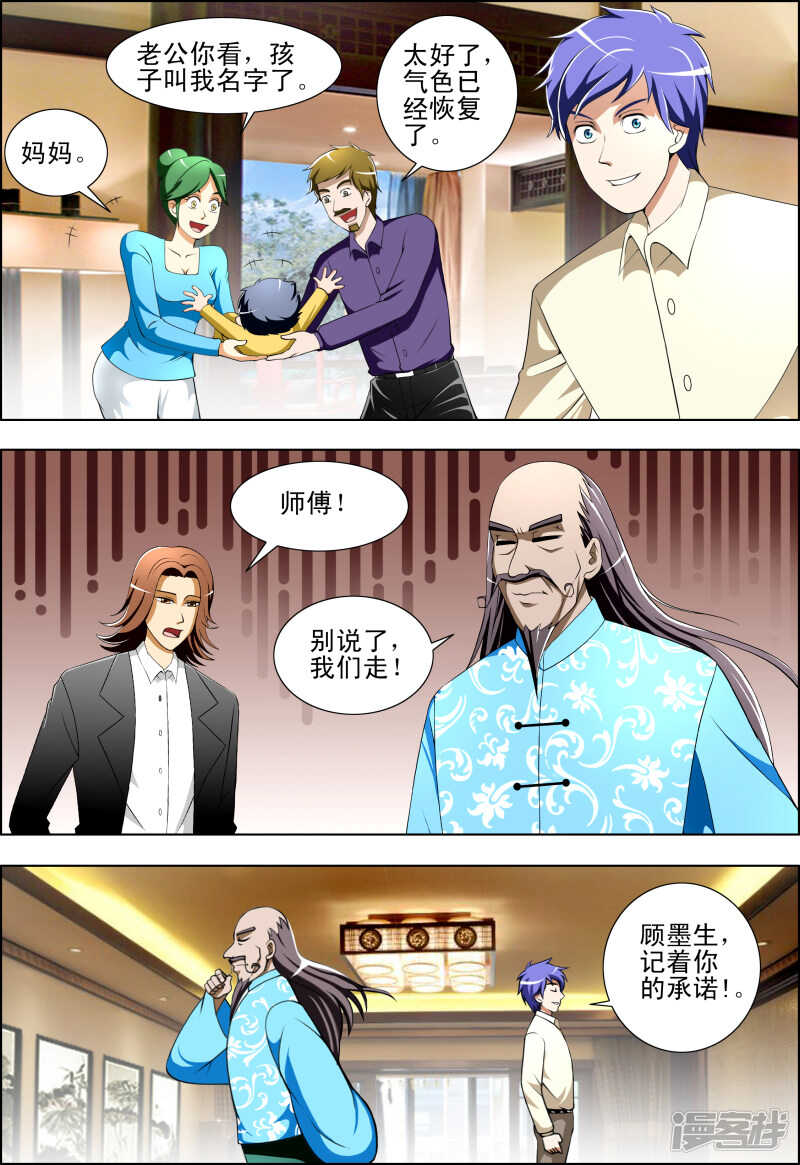 第257话 暴露了？3