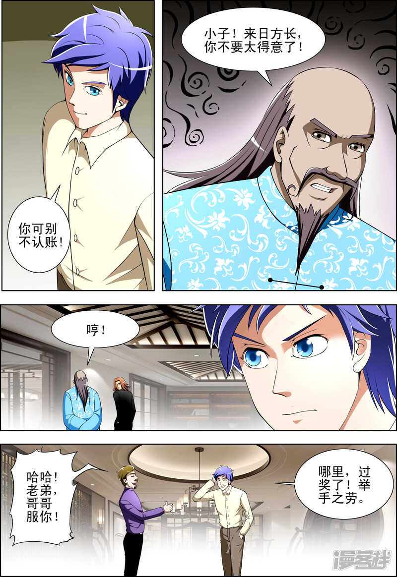 第257话 暴露了？4