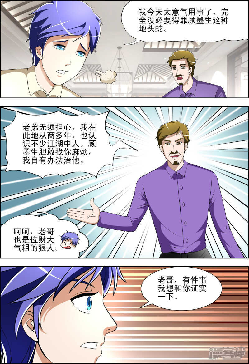 第257话 暴露了？5