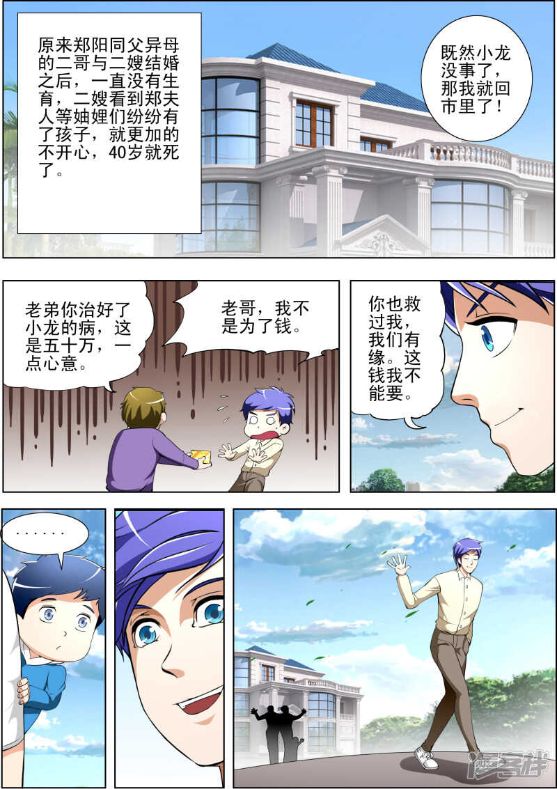第257话 暴露了？7