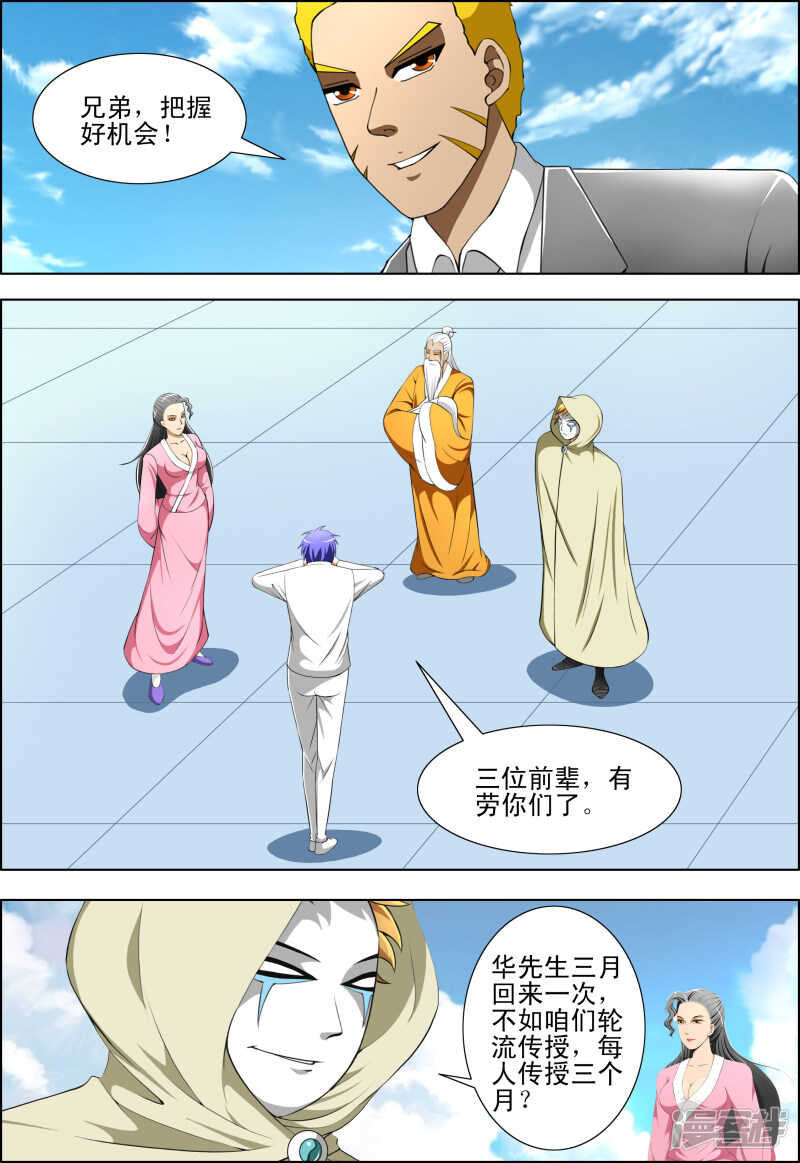 第268话 我来领教你的功夫3