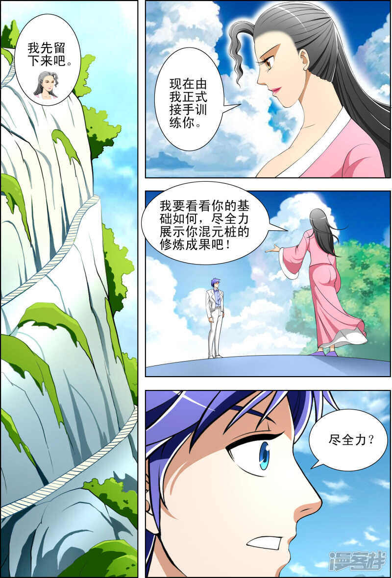 第268话 我来领教你的功夫4