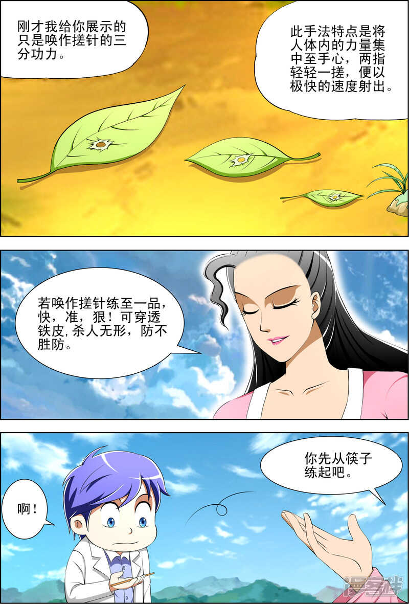 第272话 我的实力怎么样1