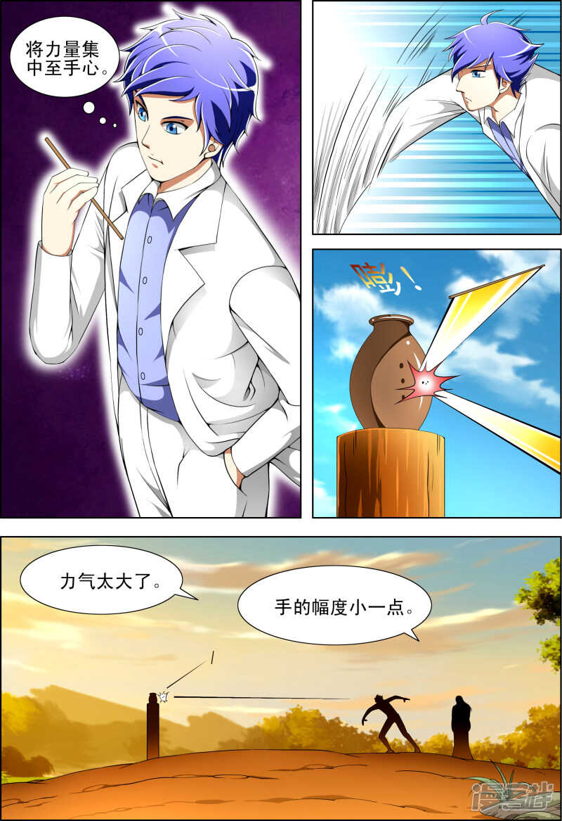 第272话 我的实力怎么样2