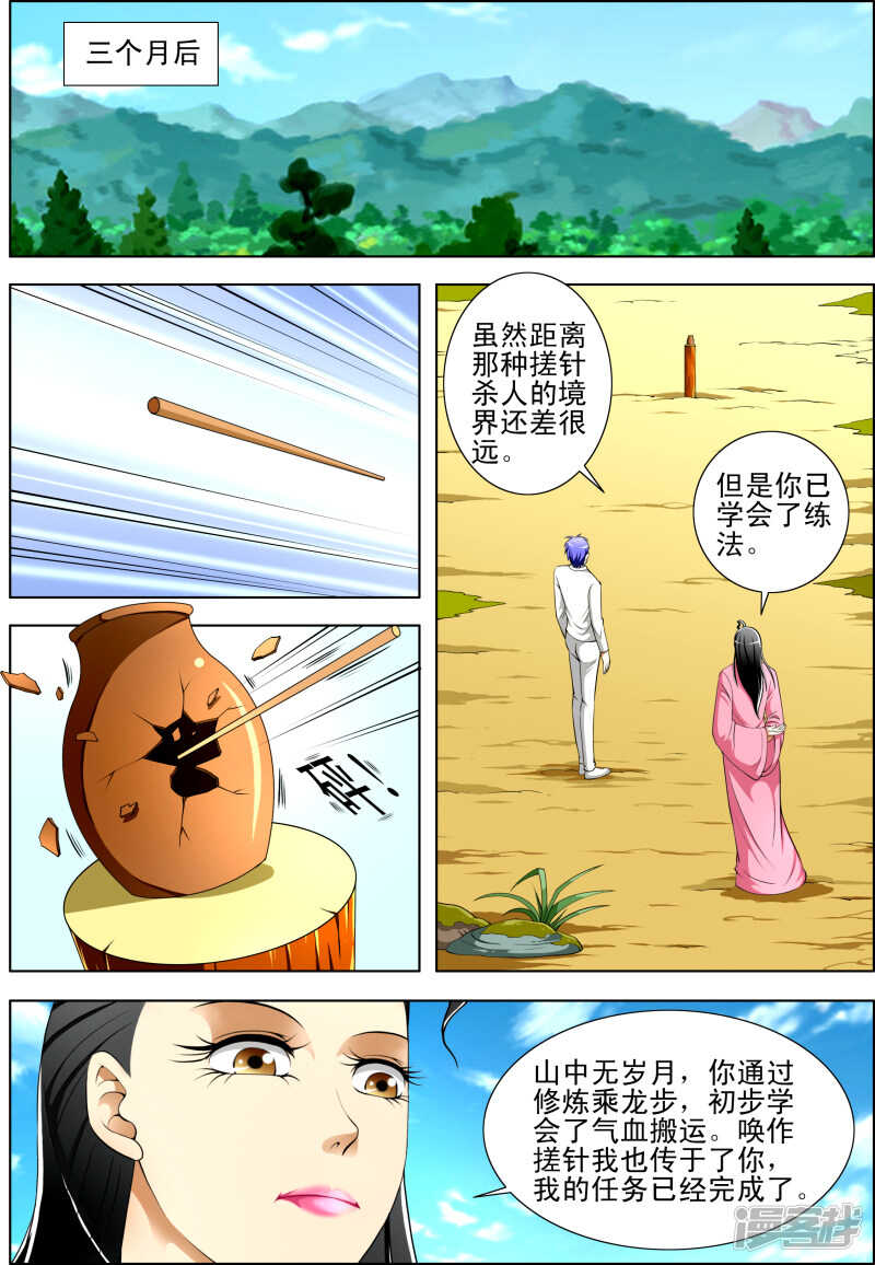 第272话 我的实力怎么样3