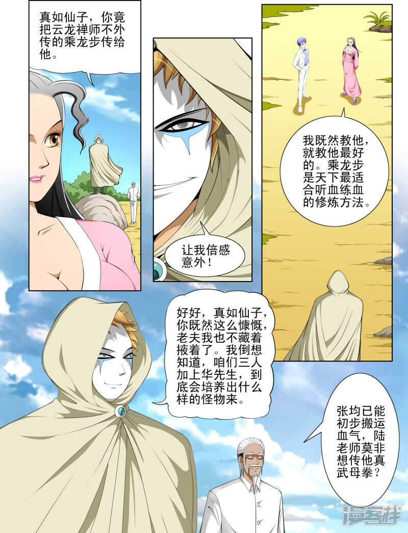 第272话 我的实力怎么样4