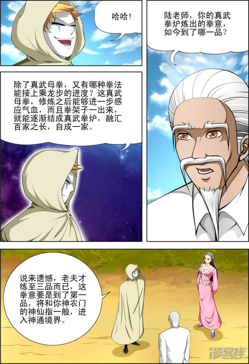 第272话 我的实力怎么样5