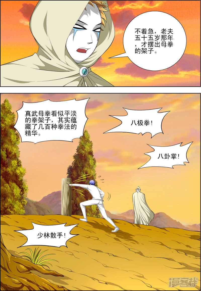 第274话 以武会友6