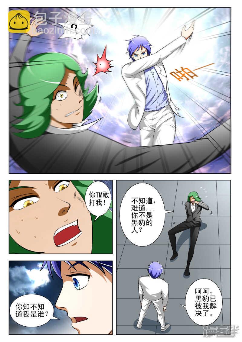 第285话 下手太重了2