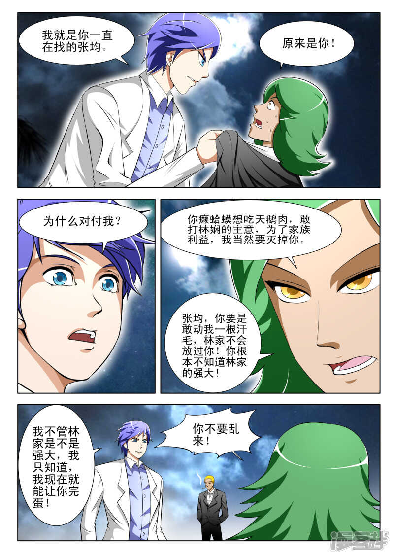 第285话 下手太重了3