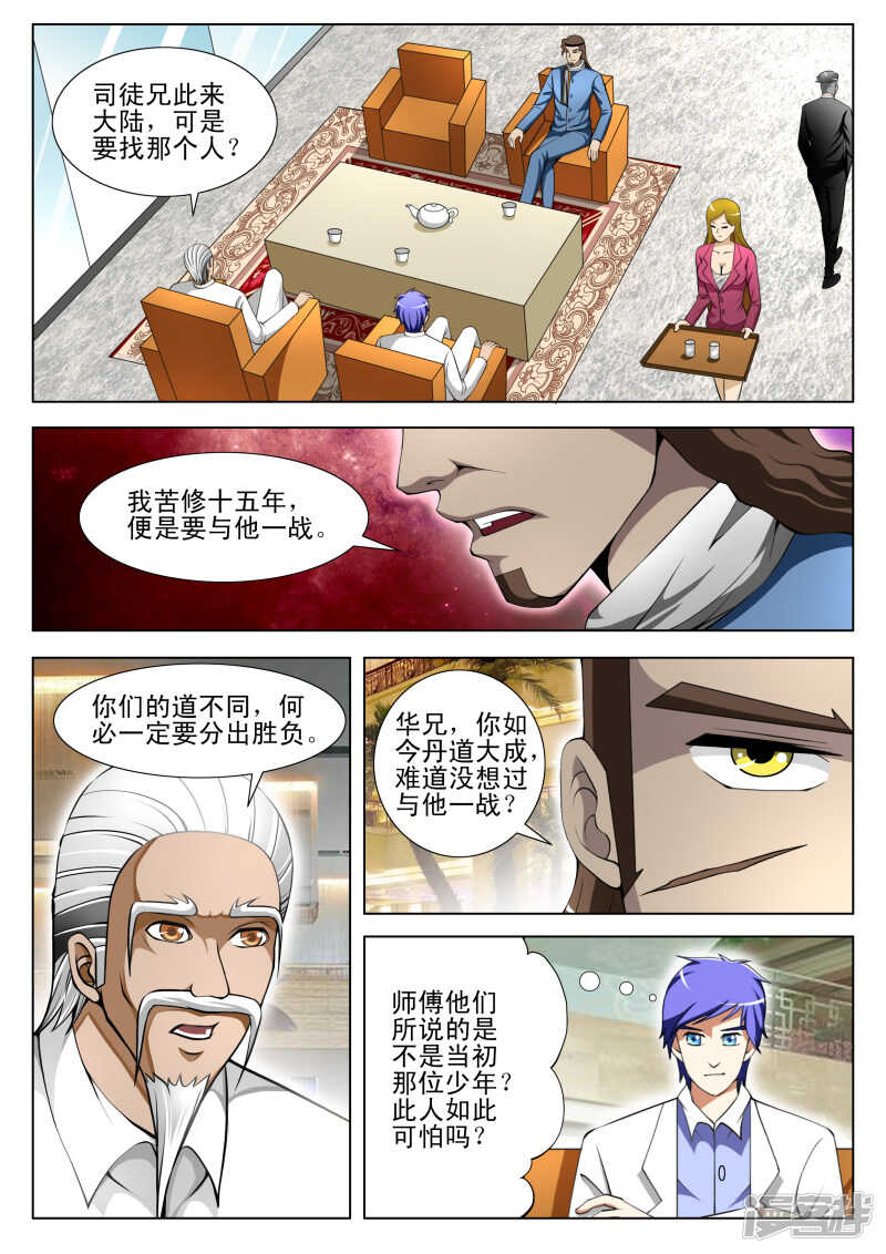 第289话 任务完成4