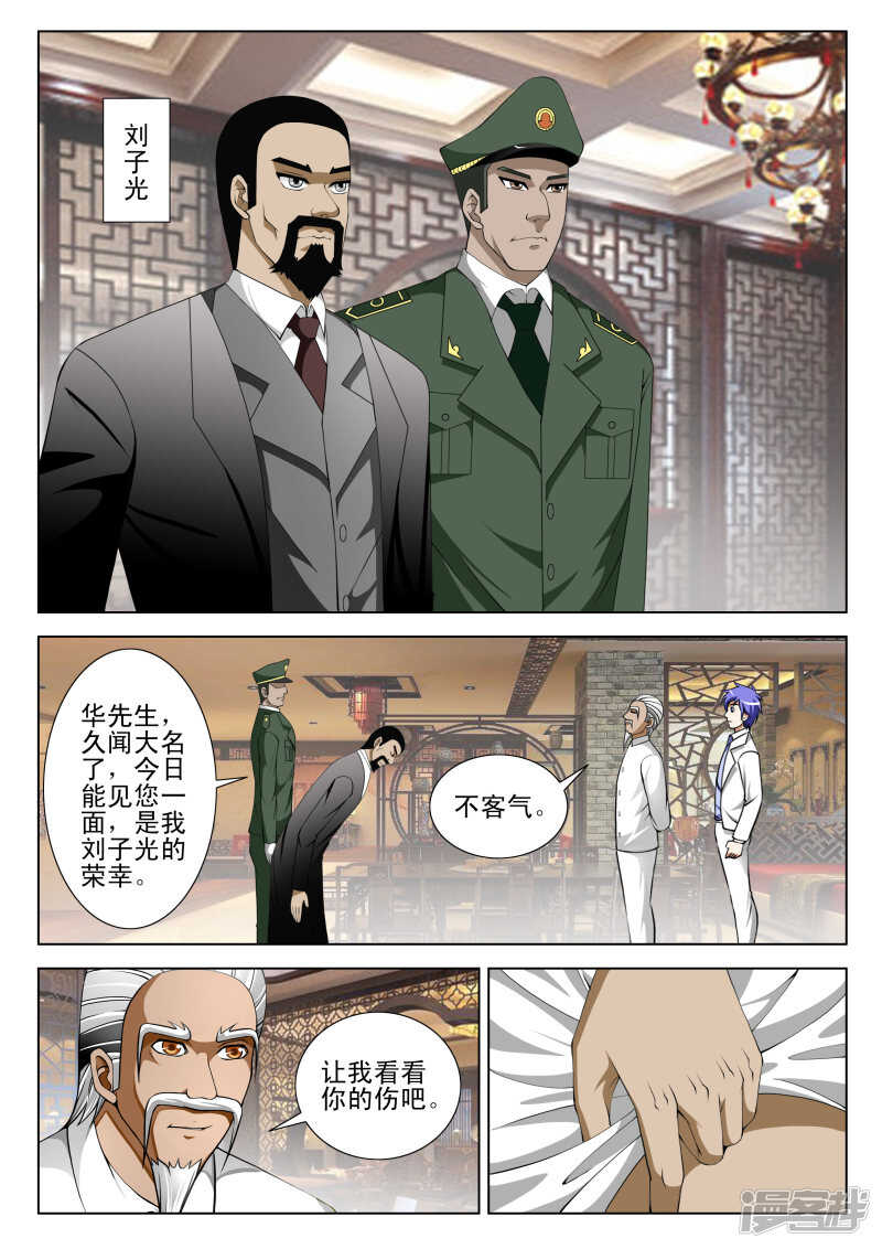 第294话 叶老走好2